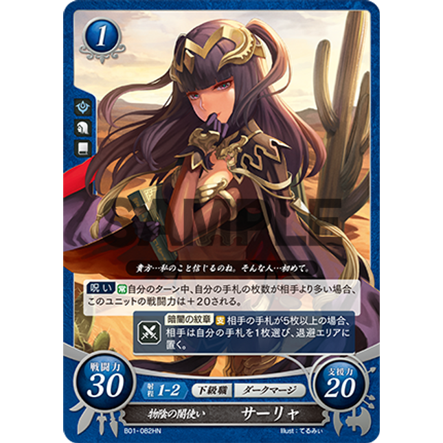 Tharja: Grim Stalker - B01-082HN - Fire Emblem Cipher 01