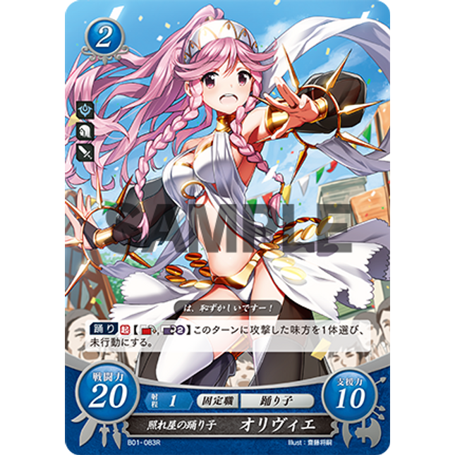 Olivia: Shy Dancer - B01-083R - Fire Emblem Cipher 01