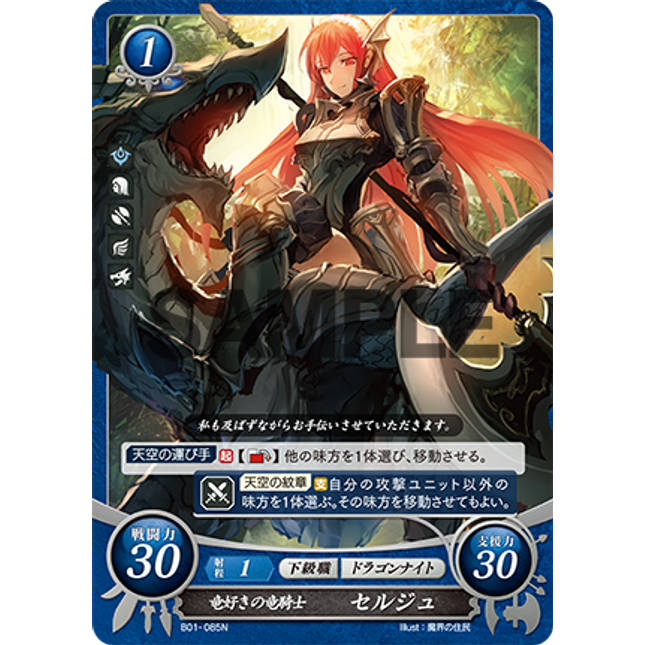 Cherche: Wyvern Friend - B01-085N - Fire Emblem Cipher 01