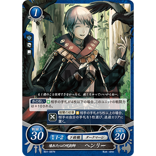 Henry: Twisted Mind - B01-087N - Fire Emblem Cipher 01