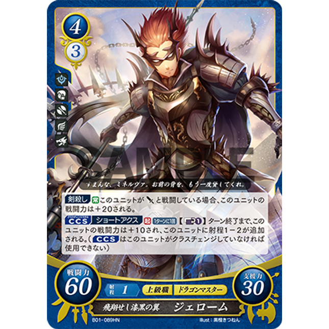 Gerome: Soaring Black Wings - B01-089HN - Fire Emblem Cipher 01