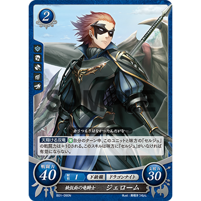 Gerome: Masked Rider - B01-090N - Fire Emblem Cipher 01