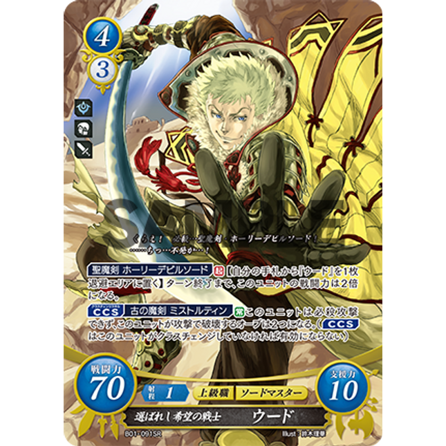 Owain: Chosen Warrior of Hope - B01-091SR - Fire Emblem Cipher 01