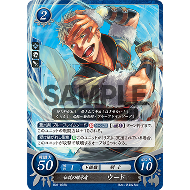 Owain: Scion of Legend - B01-092N - Fire Emblem Cipher 01