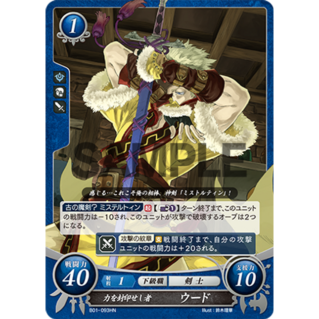 Owain: Chosen One - B01-093HN - Fire Emblem Cipher 01