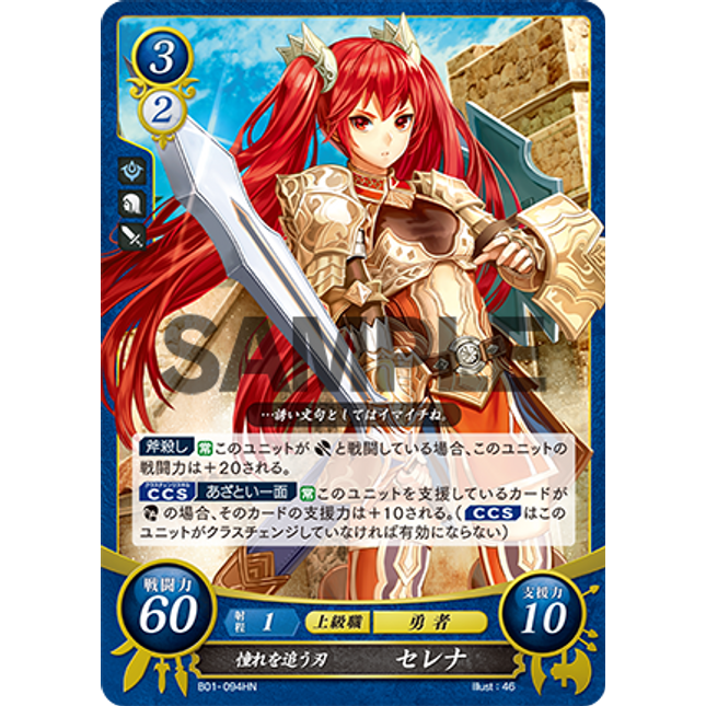 Severa: Dream-Chasing Blade - B01-094HN - Fire Emblem Cipher 01