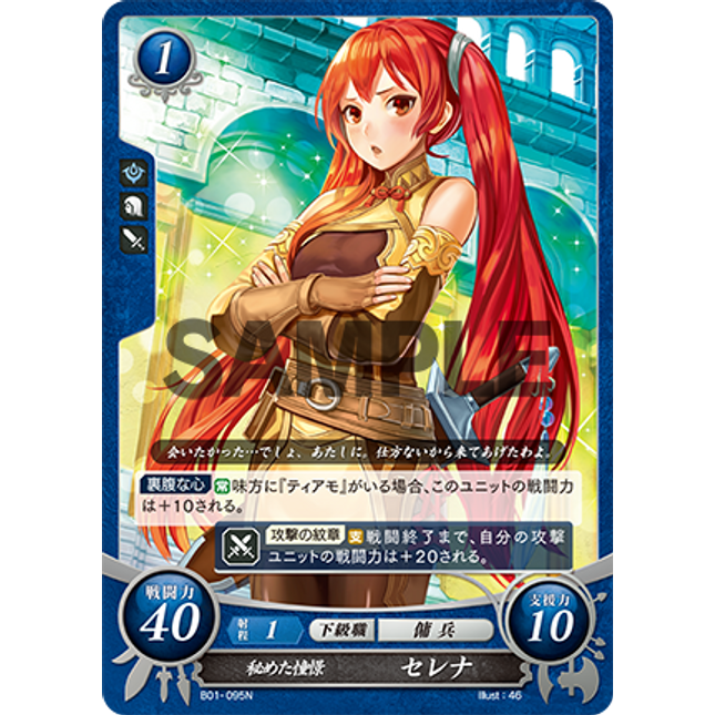 Severa: Secret Dreamer - B01-095N - Fire Emblem Cipher 01