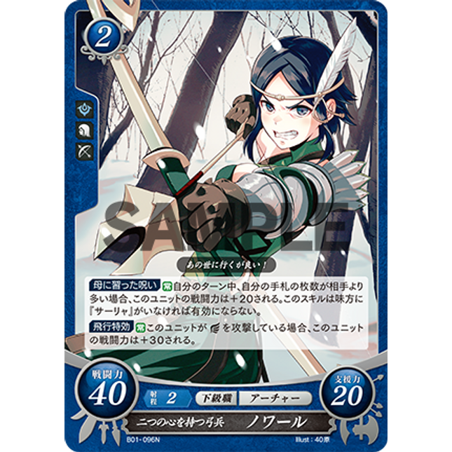 Noire: Two-Faced Archer - B01-096N - Fire Emblem Cipher 01
