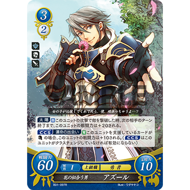 Inigo: A Man for Flowers - B01-097R - Fire Emblem Cipher 01
