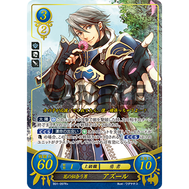 Inigo: A Man for Flowers - B01-097R+ - Fire Emblem Cipher 01