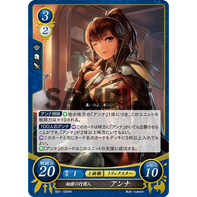 Anna: Secret Seller - B01-100HN - Fire Emblem Cipher 01