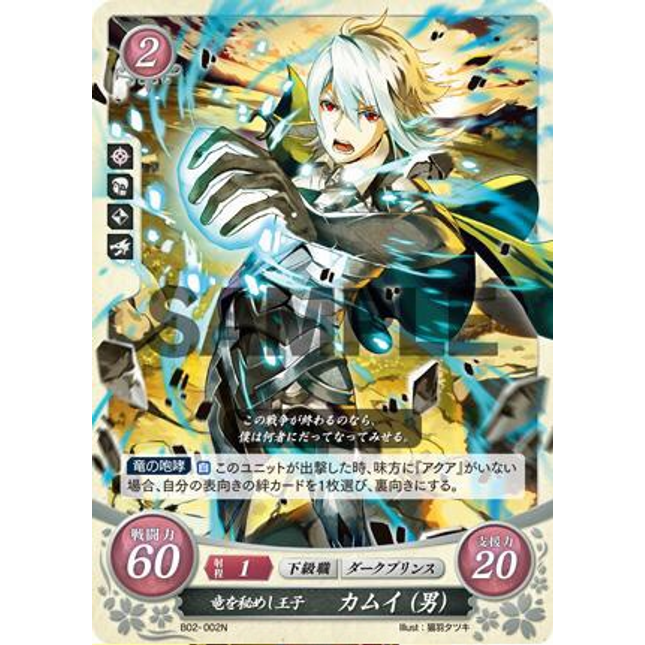 Corrin (Male): Dragon-Concealing Prince - B02-002N - Fire Emblem Cipher 02