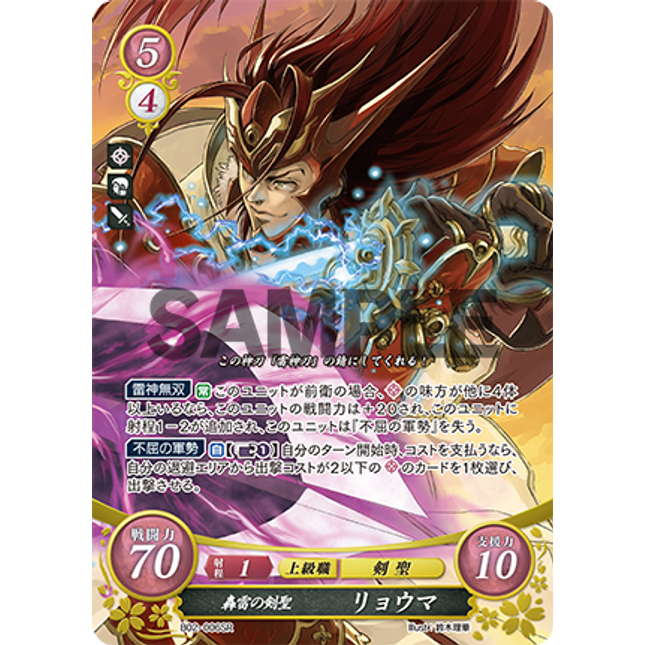 Ryoma: Swordmaster of Roaring Lightning - B02-006SR - Fire Emblem Cipher 02