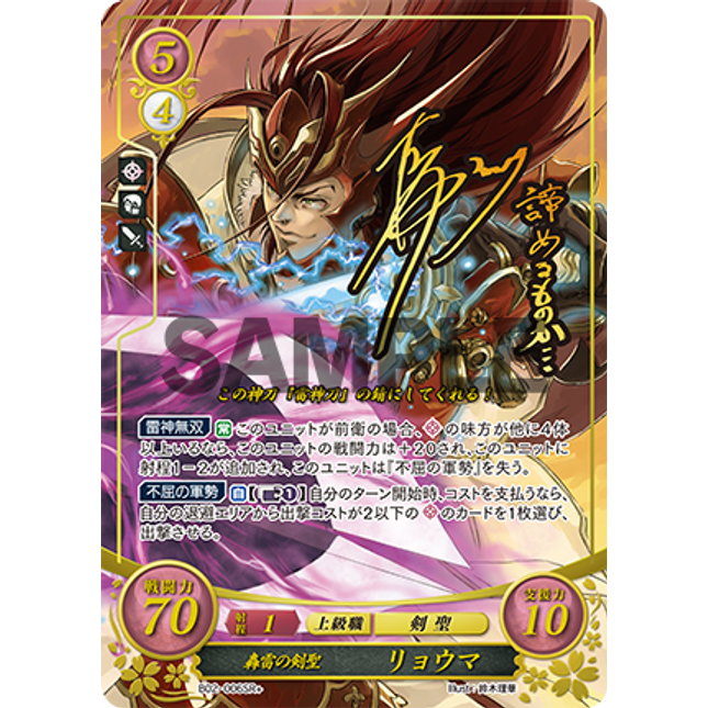 Ryoma: Swordmaster of Roaring Lightning - B02-006SR+ - Fire Emblem Cipher 02