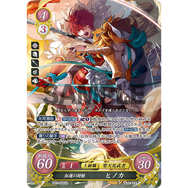 Hinoka: Crimson Warrior Princess - B02-008SR - Fire Emblem Cipher 02
