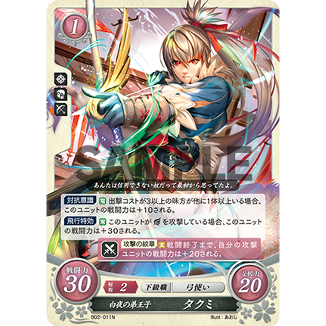 Takumi: Young Prince of Hoshido - B02-011N - Fire Emblem Cipher 02