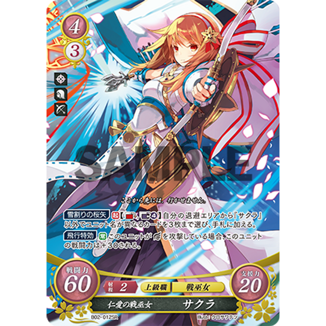 Sakura: Charitable Priestess - B02-012SR - Fire Emblem Cipher 02