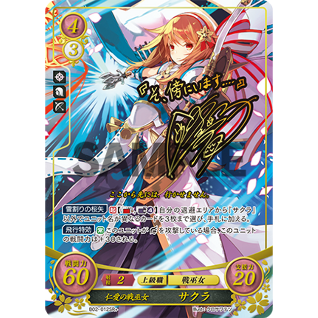 Sakura: Charitable Priestess - B02-012SR+ - Fire Emblem Cipher 02