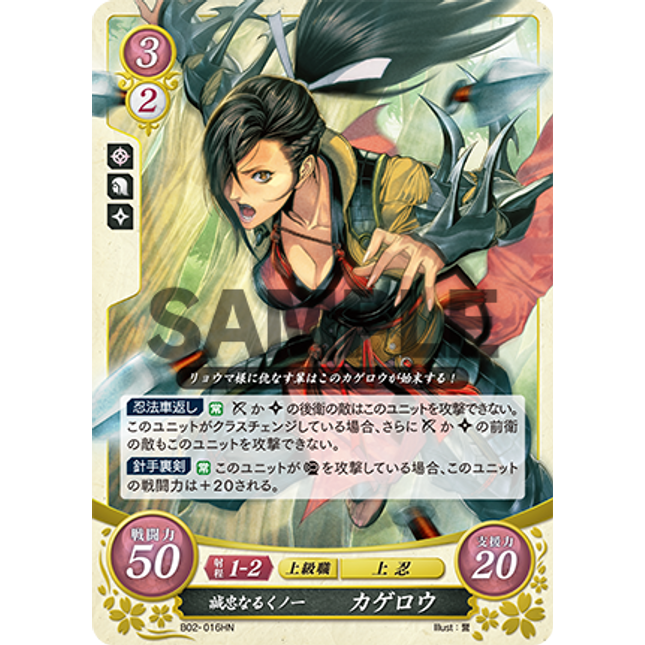 Kagero: Faithful Kunoichi - B02-016HN - Fire Emblem Cipher 02