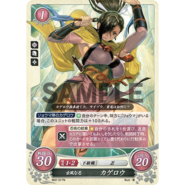 Kagero: Traditional Ninja - B02-017N - Fire Emblem Cipher 02