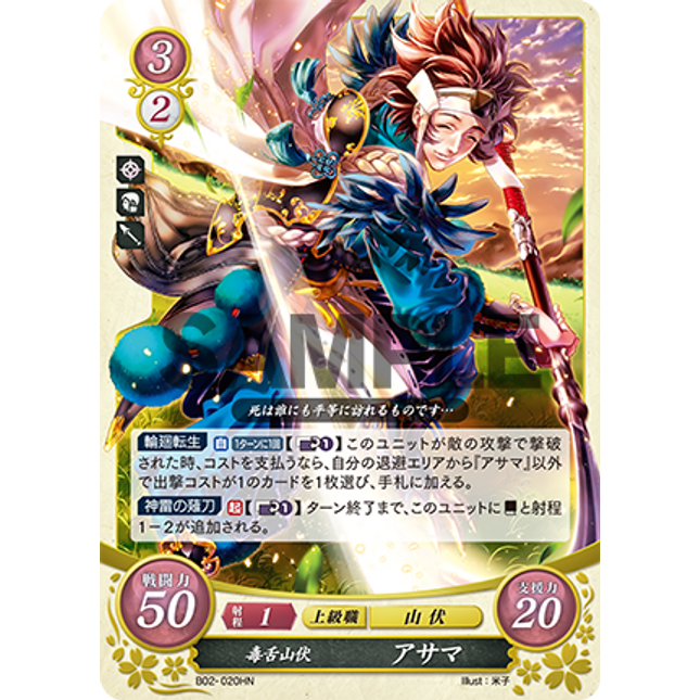 Azama: Sharptongued Great Master - B02-020HN - Fire Emblem Cipher 02