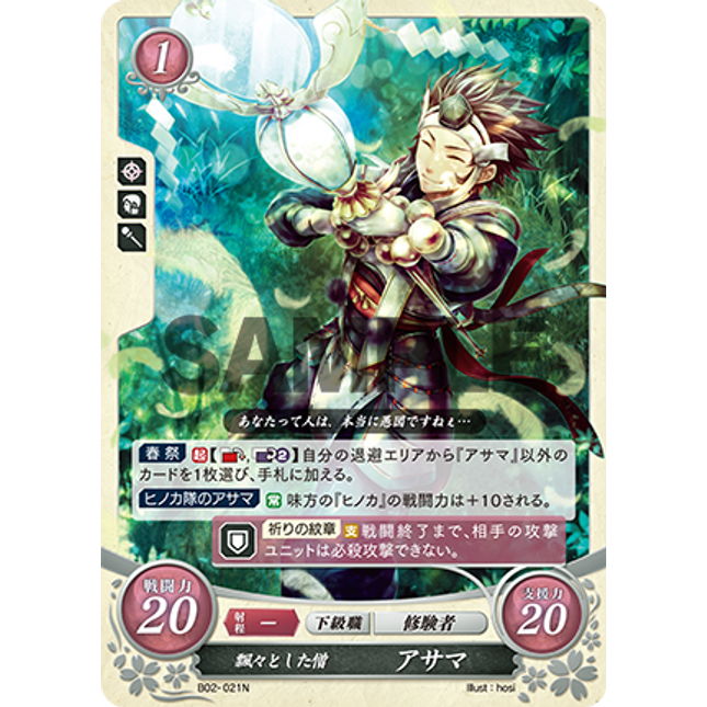 Azama: Calm Philosopher - B02-021N - Fire Emblem Cipher 02