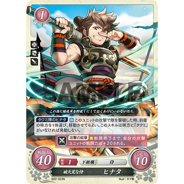 Hinata: Wild Samurai - B02-023N - Fire Emblem Cipher 02