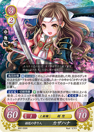 Hana: Cherryblossom Guardian - B02-026R - Fire Emblem Cipher 02
