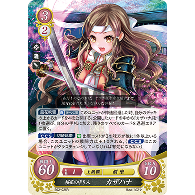 Hana: Cherryblossom Guardian - B02-026R - Fire Emblem Cipher 02