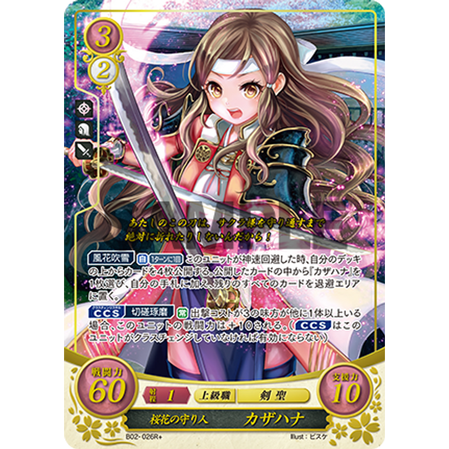 Hana: Cherryblossom Guardian - B02-026R+ - Fire Emblem Cipher 02