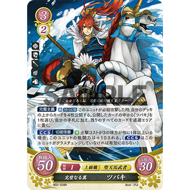 Subaki: Flawless Wings - B02-028R - Fire Emblem Cipher 02