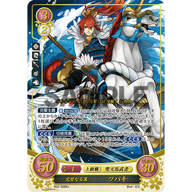 Subaki: Flawless Wings - B02-028R+ - Fire Emblem Cipher 02