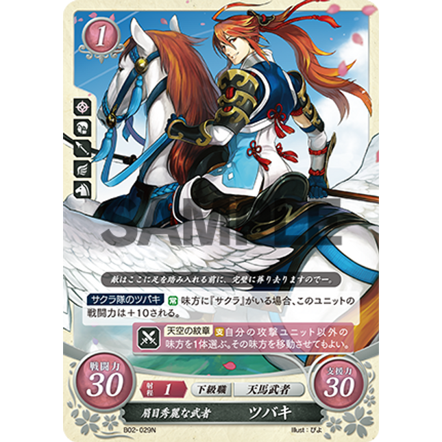 Subaki: Handsome Warrior - B02-029N - Fire Emblem Cipher 02