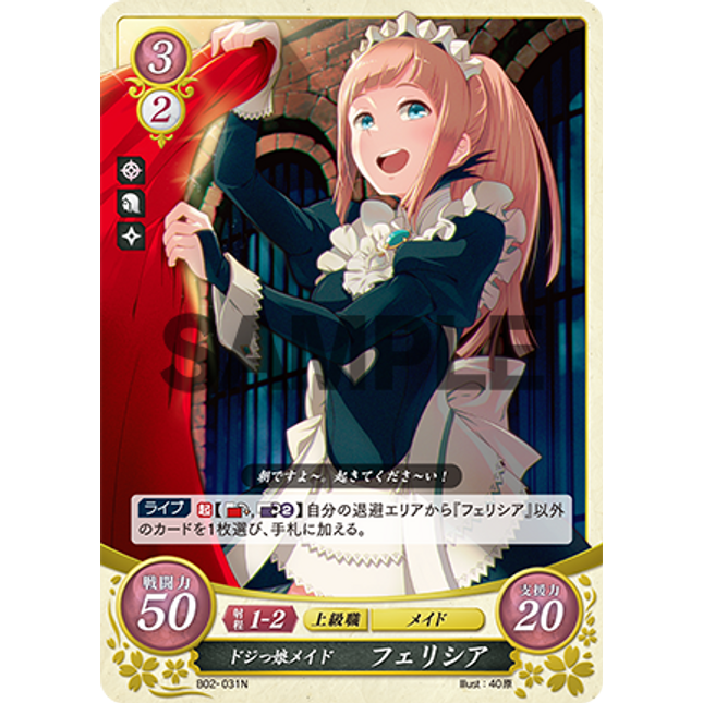 Felicia: Junior Maid Mayhem - B02-031N - Fire Emblem Cipher 02