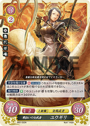 Reina: Morbidly-Fixated Warrior - B02-032N - Fire Emblem Cipher 02