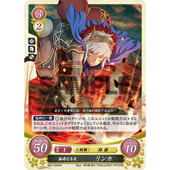 Rinkah: Aloof Flame - B02-035HN - Fire Emblem Cipher 02
