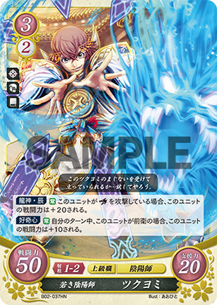 Hayato: Young Onmyoji - B02-037HN - Fire Emblem Cipher 02