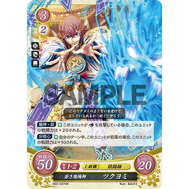 Hayato: Young Onmyoji - B02-037HN - Fire Emblem Cipher 02