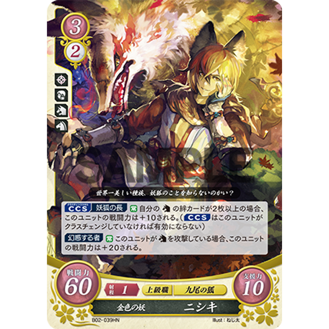 Kaden: Golden Fox - B02-039HN - Fire Emblem Cipher 02