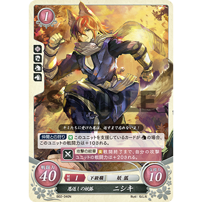 Kaden: Indebted Kitsune - B02-040N - Fire Emblem Cipher 02
