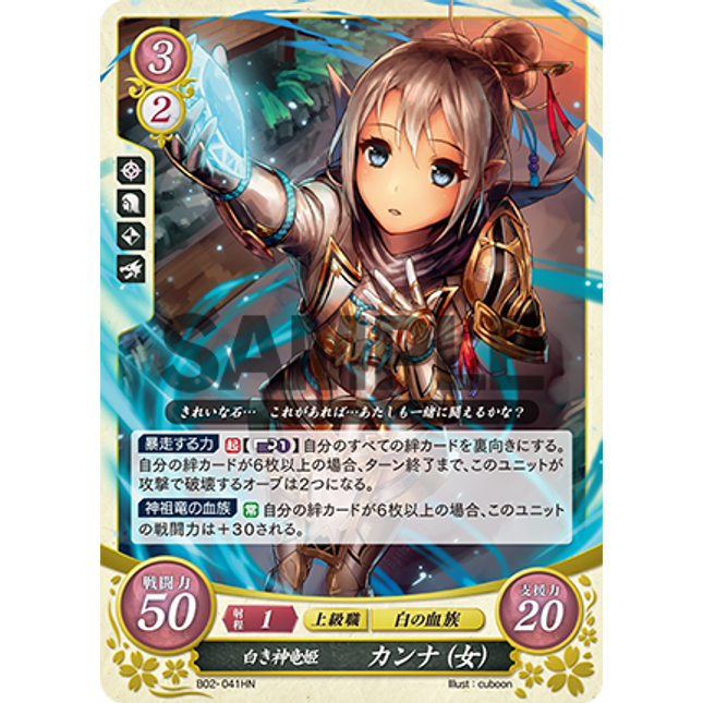 Kana: Dawn Divine Dragon Princess - B02-041HN - Fire Emblem Cipher 02