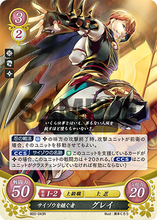 Asugi: Heir to Saizo - B02-043R - Fire Emblem Cipher 02