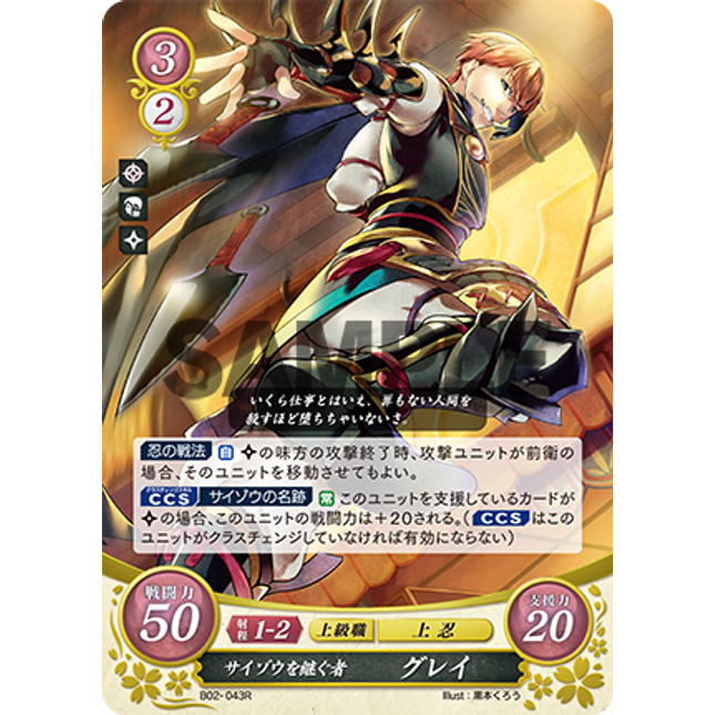 Asugi: Heir to Saizo - B02-043R - Fire Emblem Cipher 02