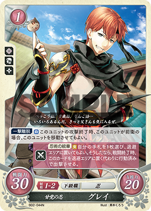 Asugi: Sweet-toothed Ninja - B02-044N - Fire Emblem Cipher 02
