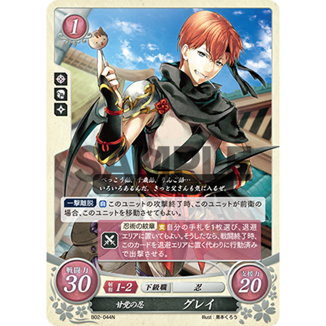 Asugi: Sweet-toothed Ninja - B02-044N - Fire Emblem Cipher 02