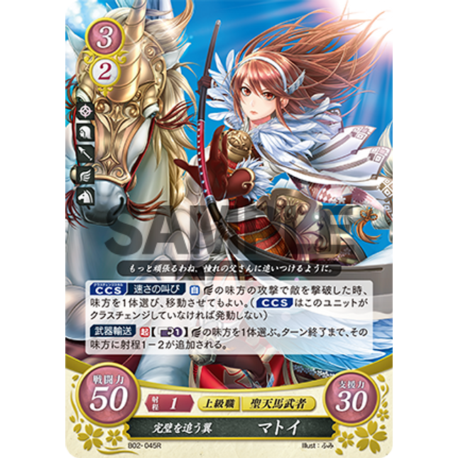 Caeldori: Perfect Angel - B02-045R - Fire Emblem Cipher 02