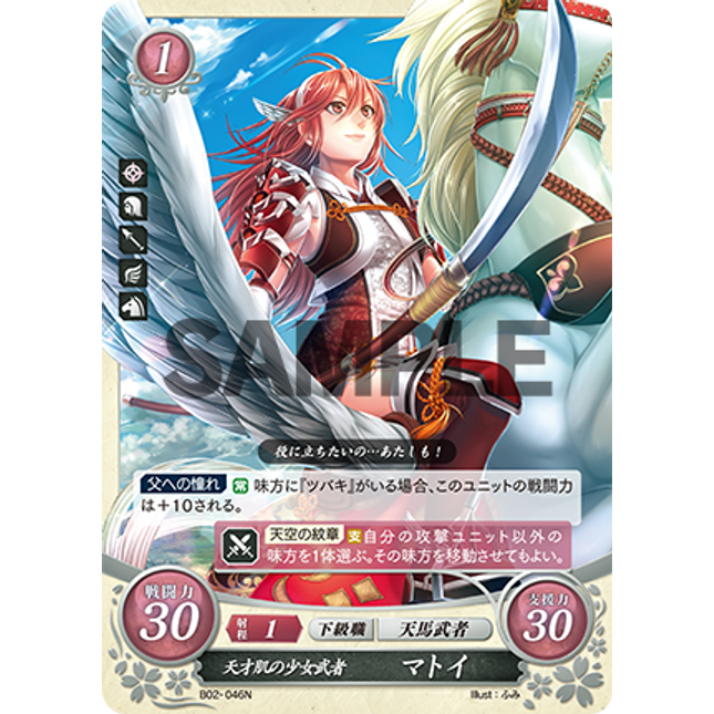 Caeldori: Prodigal Warrior Girl - B02-046N - Fire Emblem Cipher 02