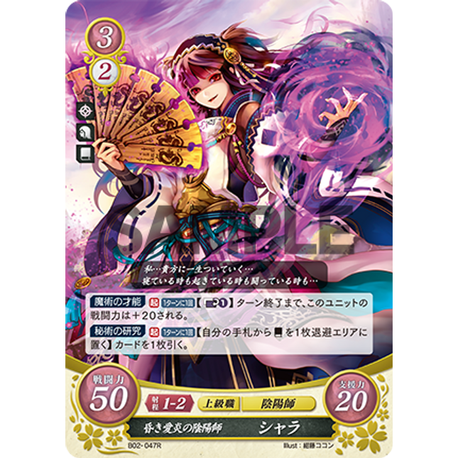 Rhajat: Onmyoji of the Dark Flames of Love - B02-047R - Fire Emblem Cipher 02