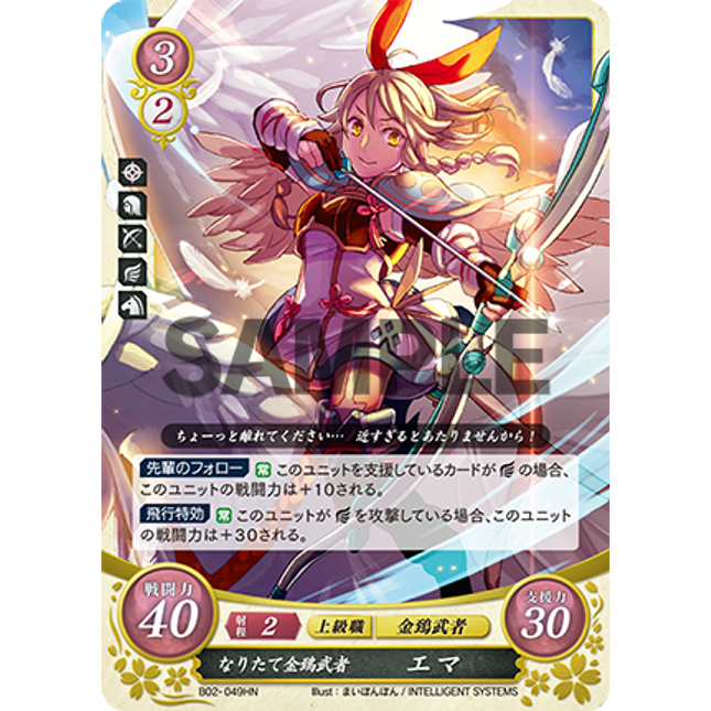 Emma: Kinshi Knight Fledging - B02-049HN - Fire Emblem Cipher 02