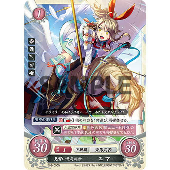 Emma: Sky Knight Apprentice - B02-050N - Fire Emblem Cipher 02